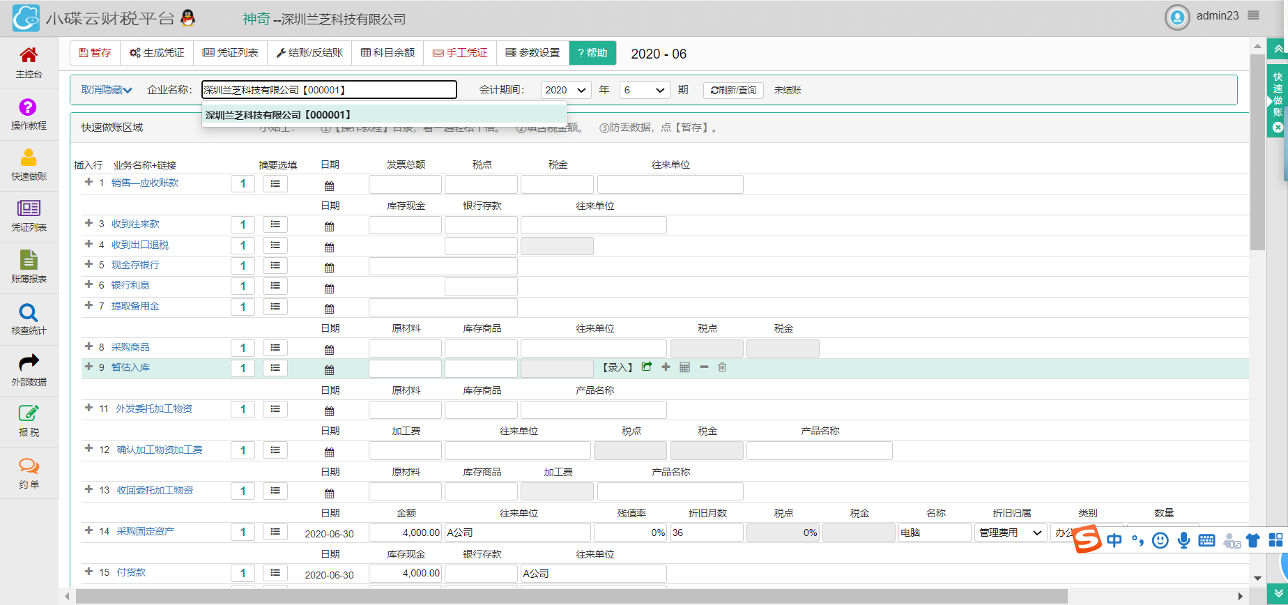 小公司没有财务软件怎么记账？小公司用什么财务软件比较好？