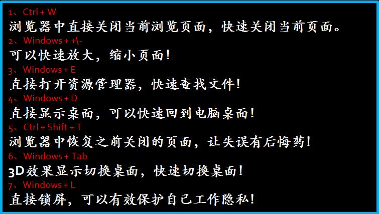 学会这7个快捷键，瞬间成为电脑高手，翻倍提高工作效率