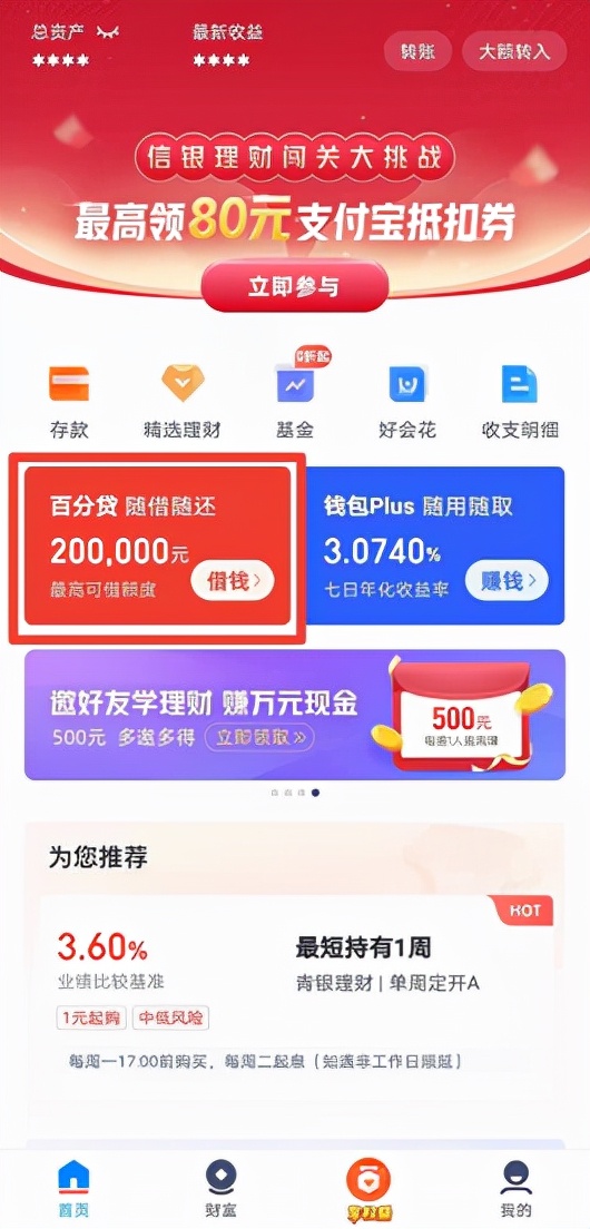 互联网银行：百信银行推出“百分贷”打造优质信贷服务体验