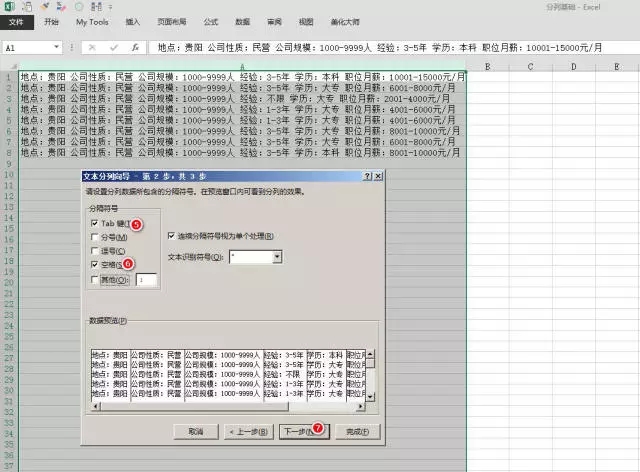 Excel中“分列”功能的基本用法，简单实用！