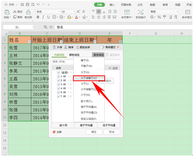 WPS表格技巧—筛选后怎么粘贴数据