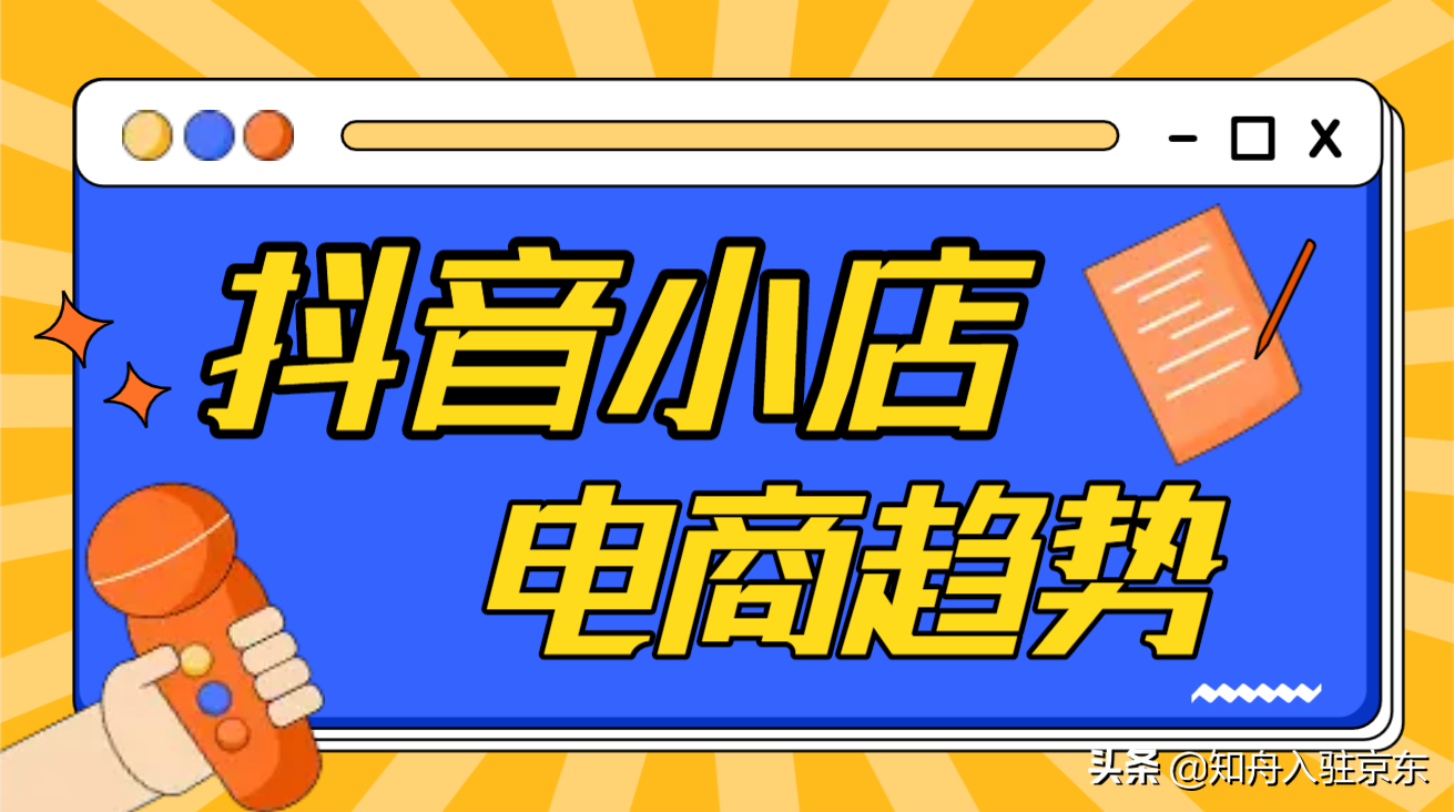 百度收录抖音内容，开通抖音小店的商家营销加码