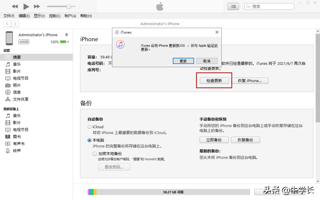 尝鲜派更新iOS15beta后，怎么更新即将发布的iOS15正式版？