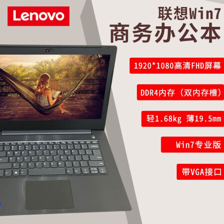 性价比派玩家的春天 「定制Win7专业版」联想 昭阳E43-80​仅售3499