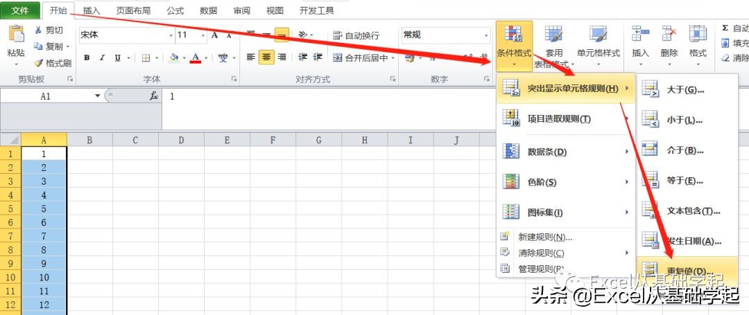 Excel中两种方法查找工作表中的重复值。