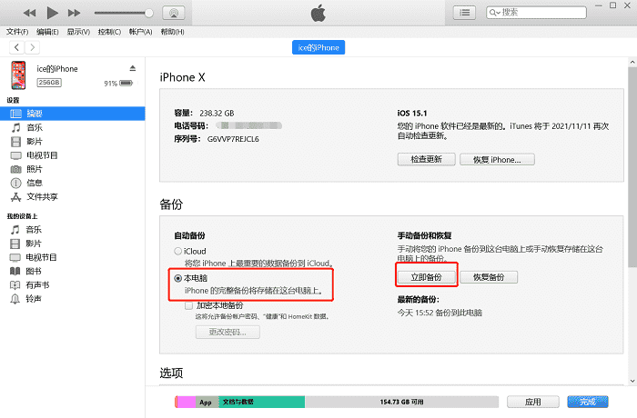 iPhone手机如何备份微信聊天记录到电脑上