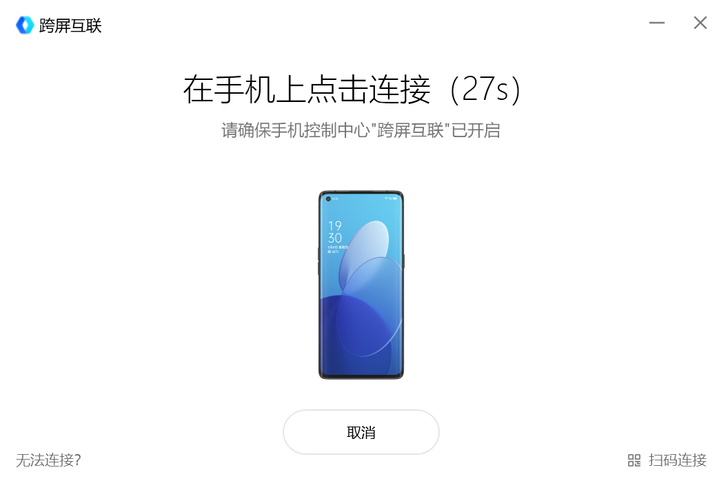 ColorOS12的跨屏互联：真正把电脑和手机无缝连接起来了