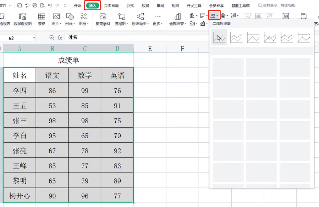 Excel小技巧｜表格中如何制作折线图