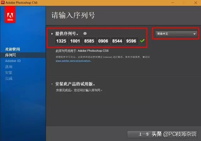 Photoshop CS6安装+破解教程