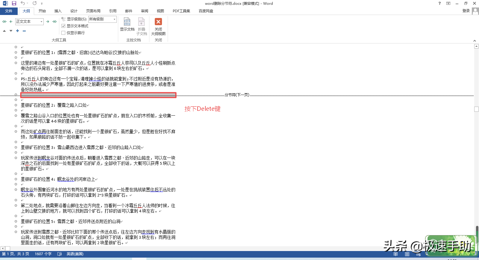 word文档中如何删除分节符？删除方法非常之简单