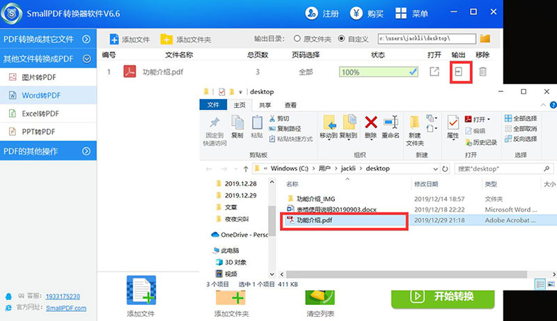 怎么把Word转化为PDF？三步快速完成