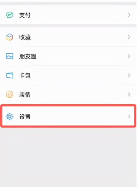 微信铃声怎么设置