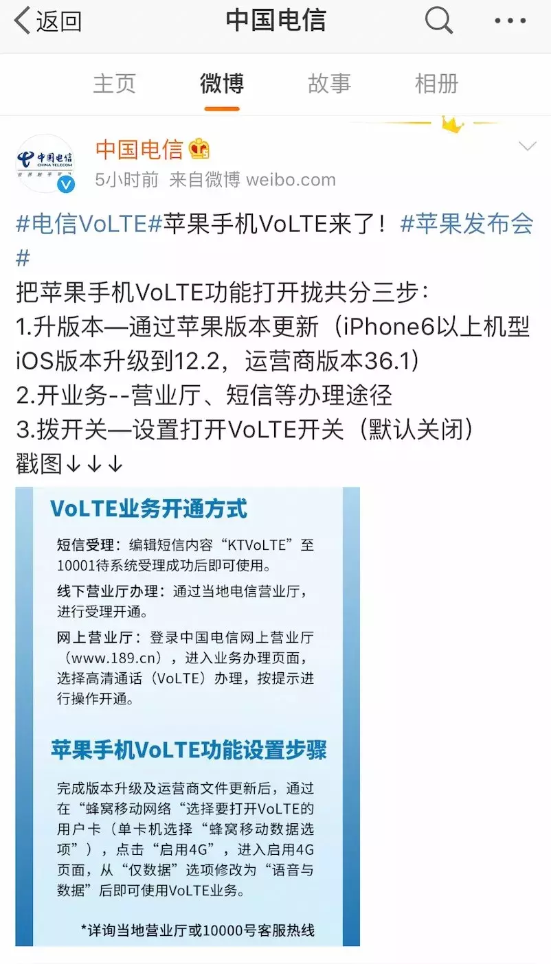 iOS 12.2 重磅功能更新，支持电信 Volte 和查询保修