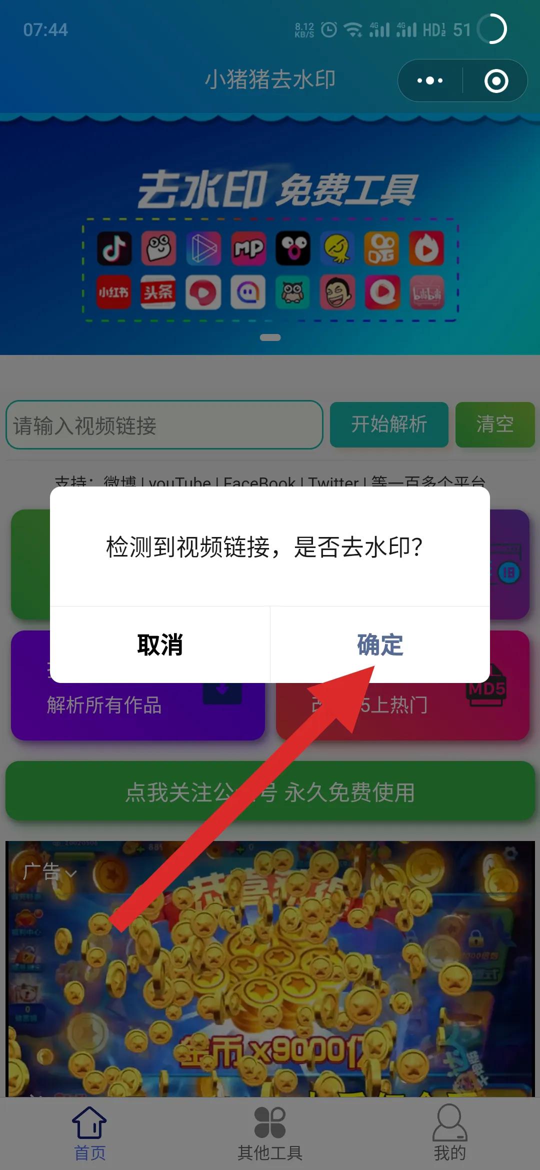 抖音/头条/快手去水印小工具使用方法，适合大部分的视频软件