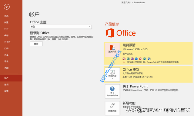 做了这些，重装Win10系统后可自动激活Office 365