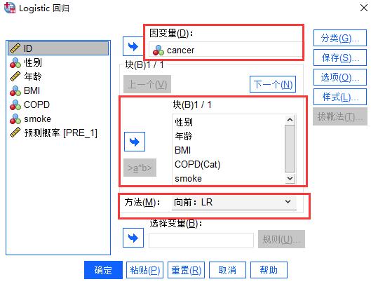 SPSS多指标的ROC曲线分析使用教程