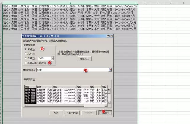 Excel中“分列”功能的基本用法，简单实用！