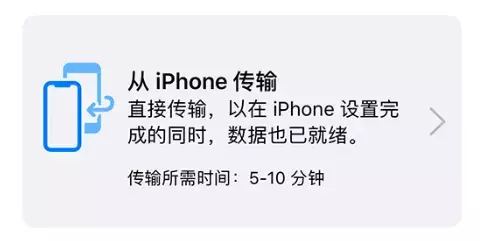 iPhone最新迁移功能体验