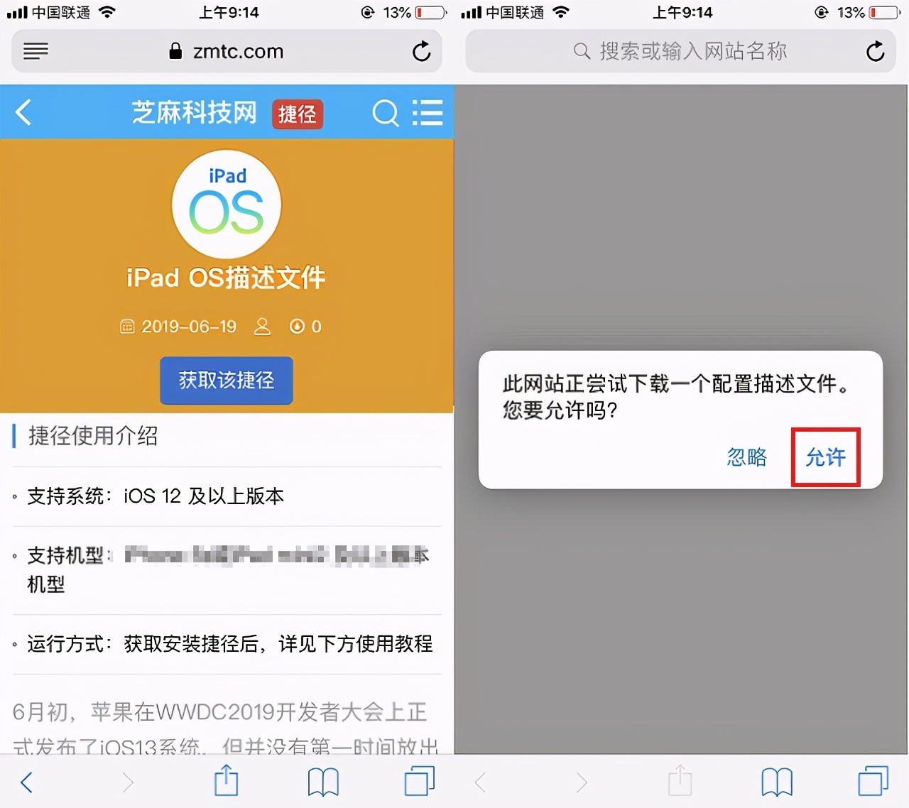 iPadOS15测试版描述文件下载 iPad升级iPadOS15测试版图文教程