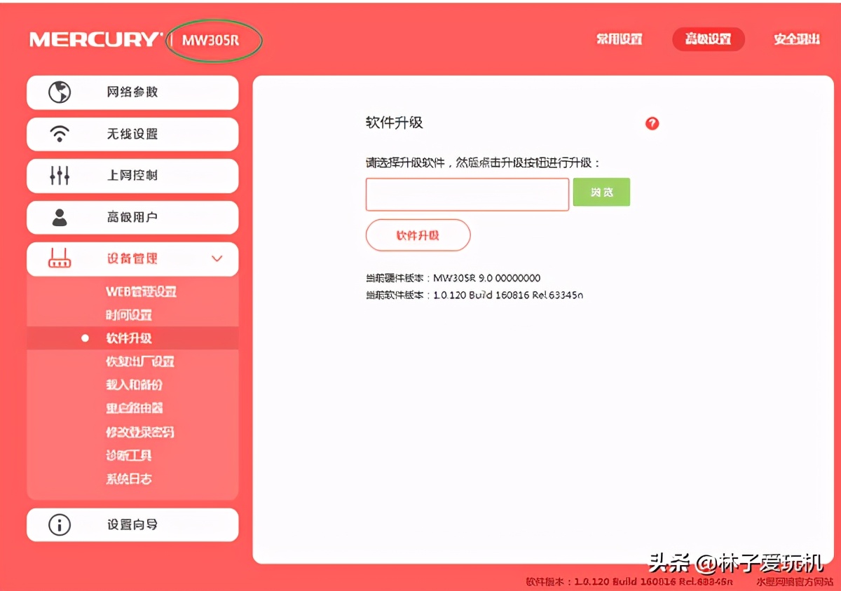 家用无线路由器进行软件升级