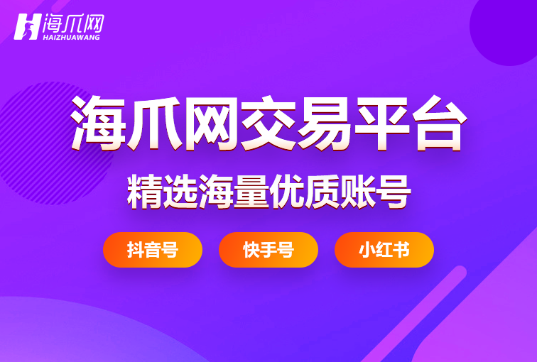 交易抖音号在哪个平台可以「百万账号」未认证的抖音号交易