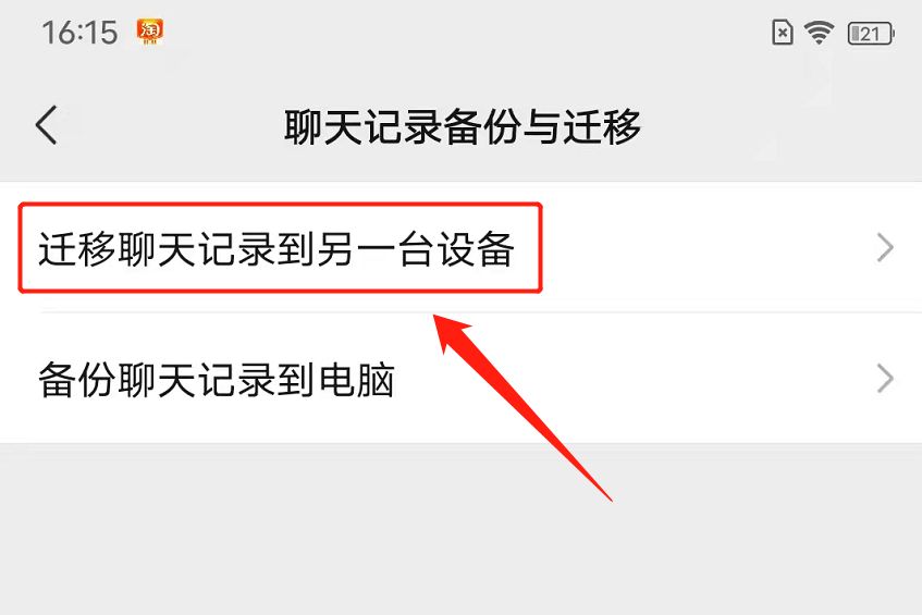 微信信息同步到另外一个手机，只需要3步，你学会了吗？