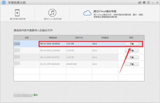 苹果恢复大师：iPhone照片删除了怎么用iCloud恢复到手机上