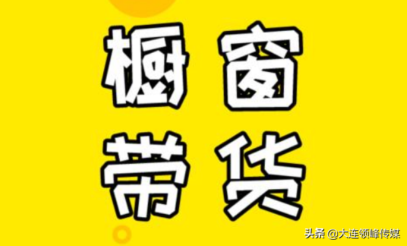 抖音带货主播提成怎么算？怎么做好抖音直播带货？