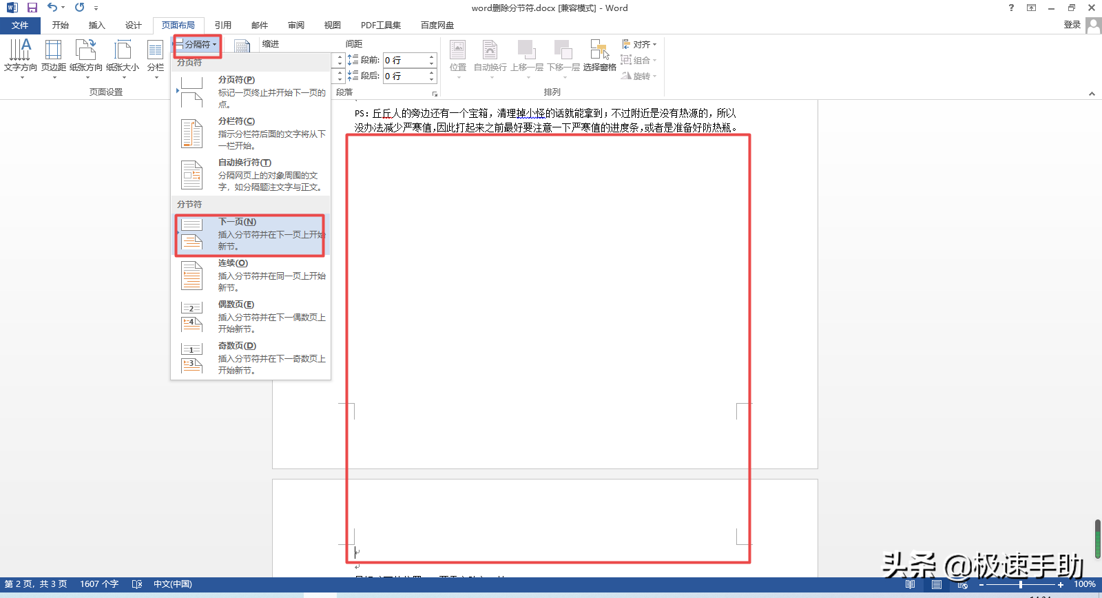 word文档中如何删除分节符？删除方法非常之简单