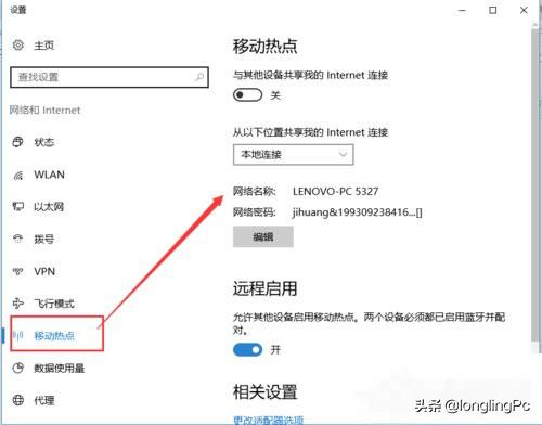 Win10怎么开wifi热点｜Win10移动热点设置方法