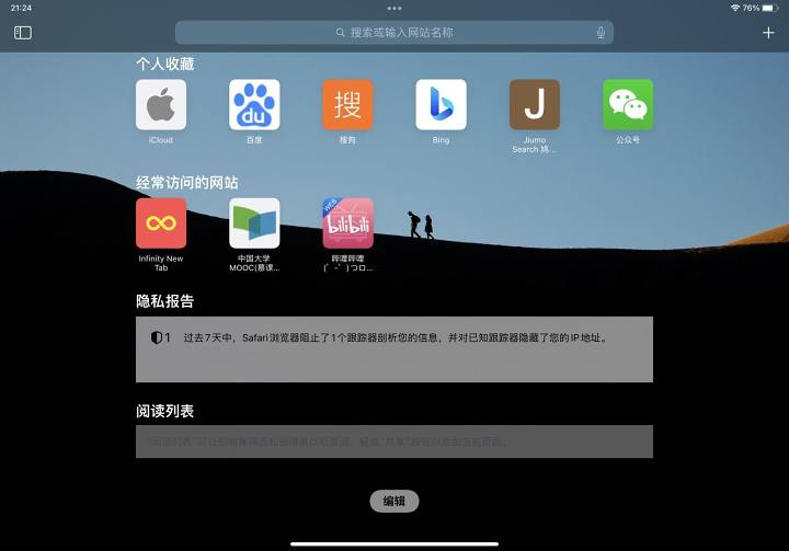 iPad 好用软件推荐