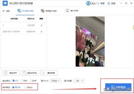 如何将HEIC图片转换为JPG？就是这么简单