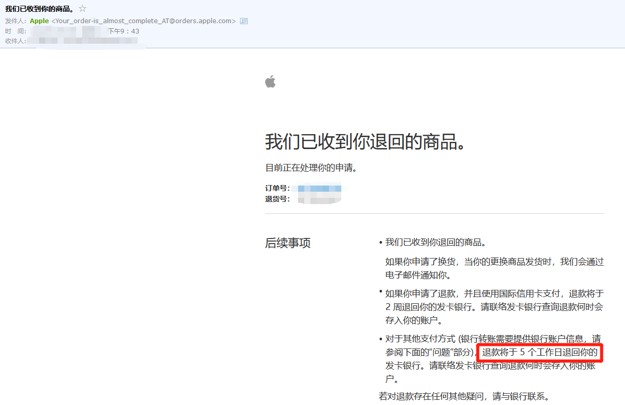 苹果官网订单退货流程