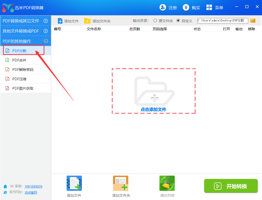 如何将PDF文件拆分成一页一页的文件？