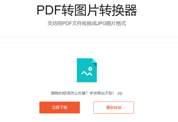 怎么把PDF转图片？办公神器了解一下！