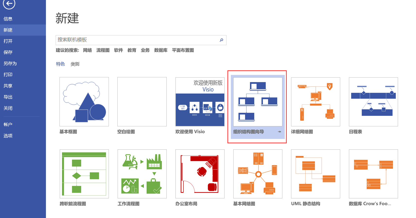 Excel表格数据自动生成组织架构图