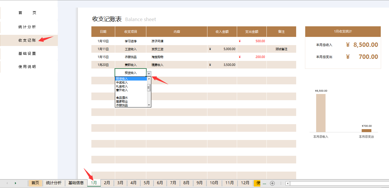 Excel收支记账管理系统，函数自动统计，图表动态显示无脑轻松