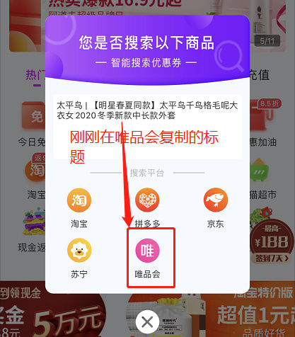 唯品会有隐藏优惠券吗？唯品会优惠劵去哪里领取