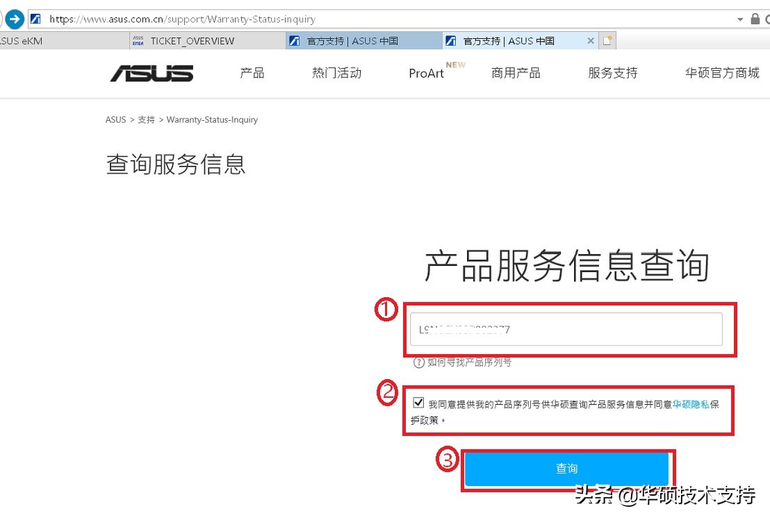 华硕产品如何查询保修状态