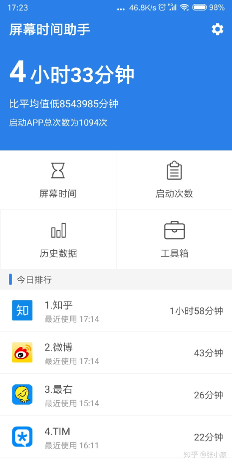 5款安卓好用的时间效率管理APP