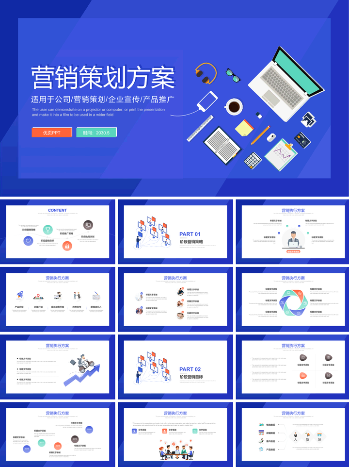 企业品牌活动策划方案PPT欣赏可下载