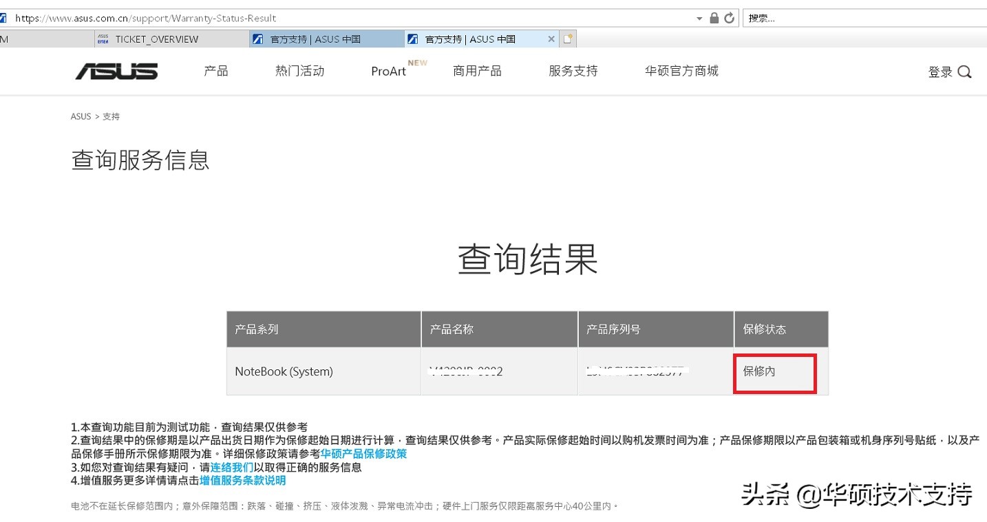 华硕产品如何查询保修状态