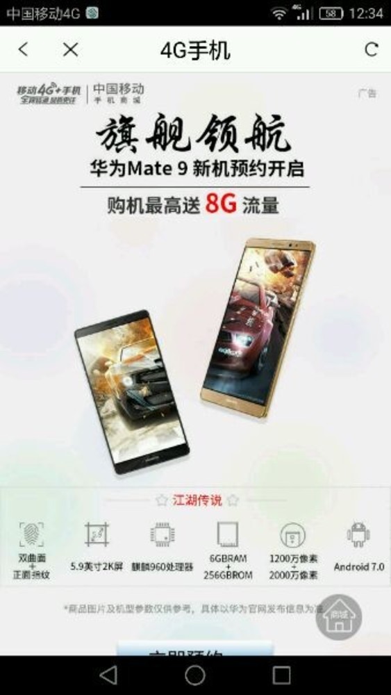 猪队友神助攻？华为Mate 9顶配版曝光