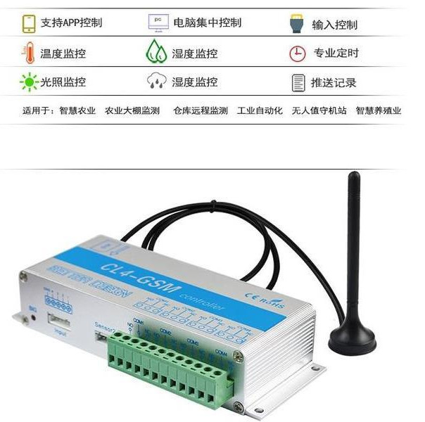 如何把大棚各种设备用手机整合在一起，集中控制，远程操作