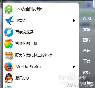 win7开始菜单显示最近打开的程序怎么删除不显示