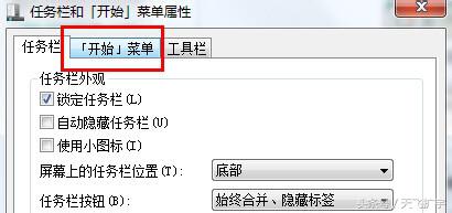 win7开始菜单显示最近打开的程序怎么删除不显示