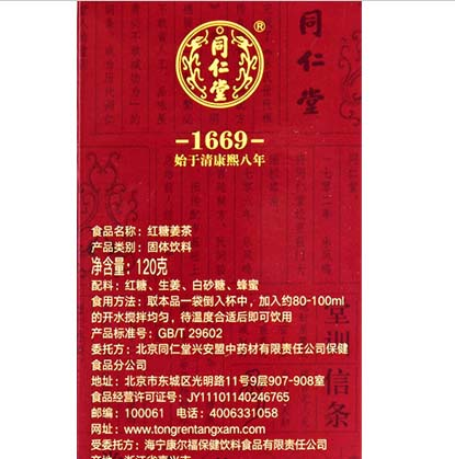 2019年最新十大红糖姜茶/黑糖姜茶十大品牌排行榜单