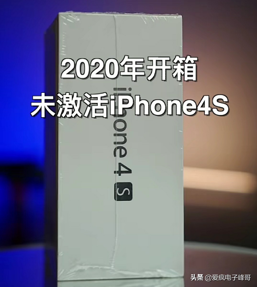 乔布斯的经典杰作，iPhone4S，文盲都可以上手的手机