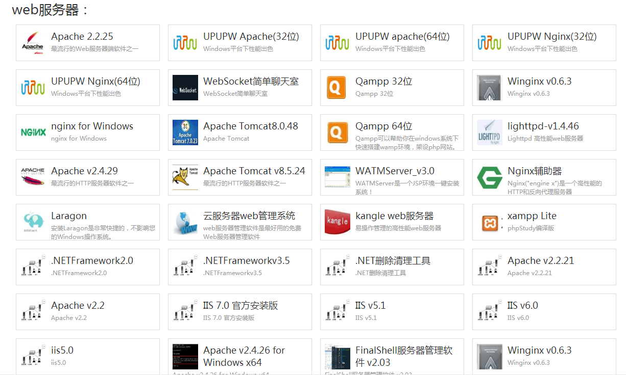 网站搭建之常用的免费服务器软件及数据库软件