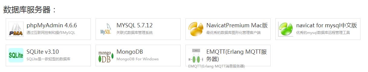 网站搭建之常用的免费服务器软件及数据库软件
